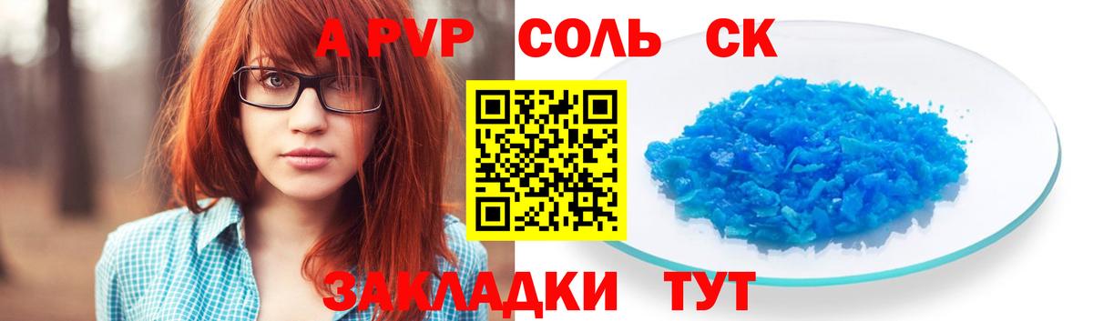 A-PVP Соль Лениногорск