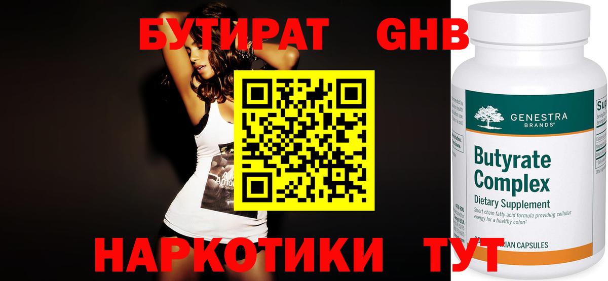 БУТИРАТ буратино Лениногорск