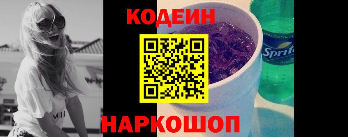 Кодеин напиток Lean (лин)  Кодеин напиток Lean (лин)  Вход с VPN  Лениногорск 