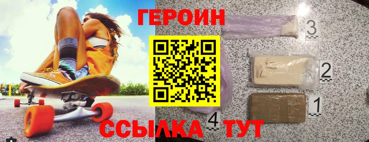 Героин Heroin Лениногорск
